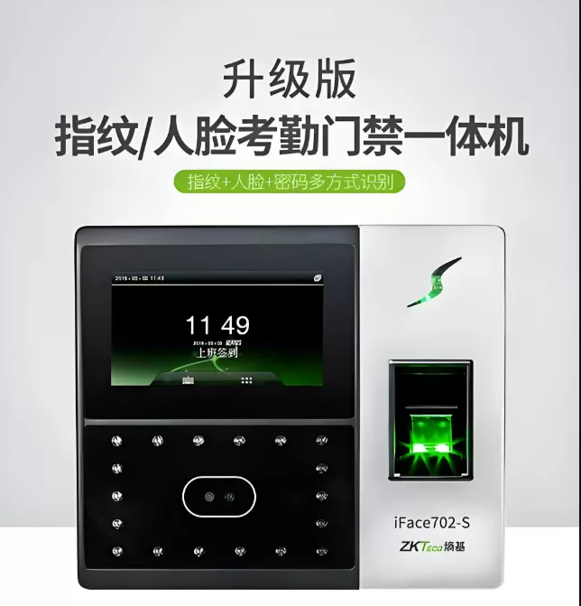 考勤一体机
